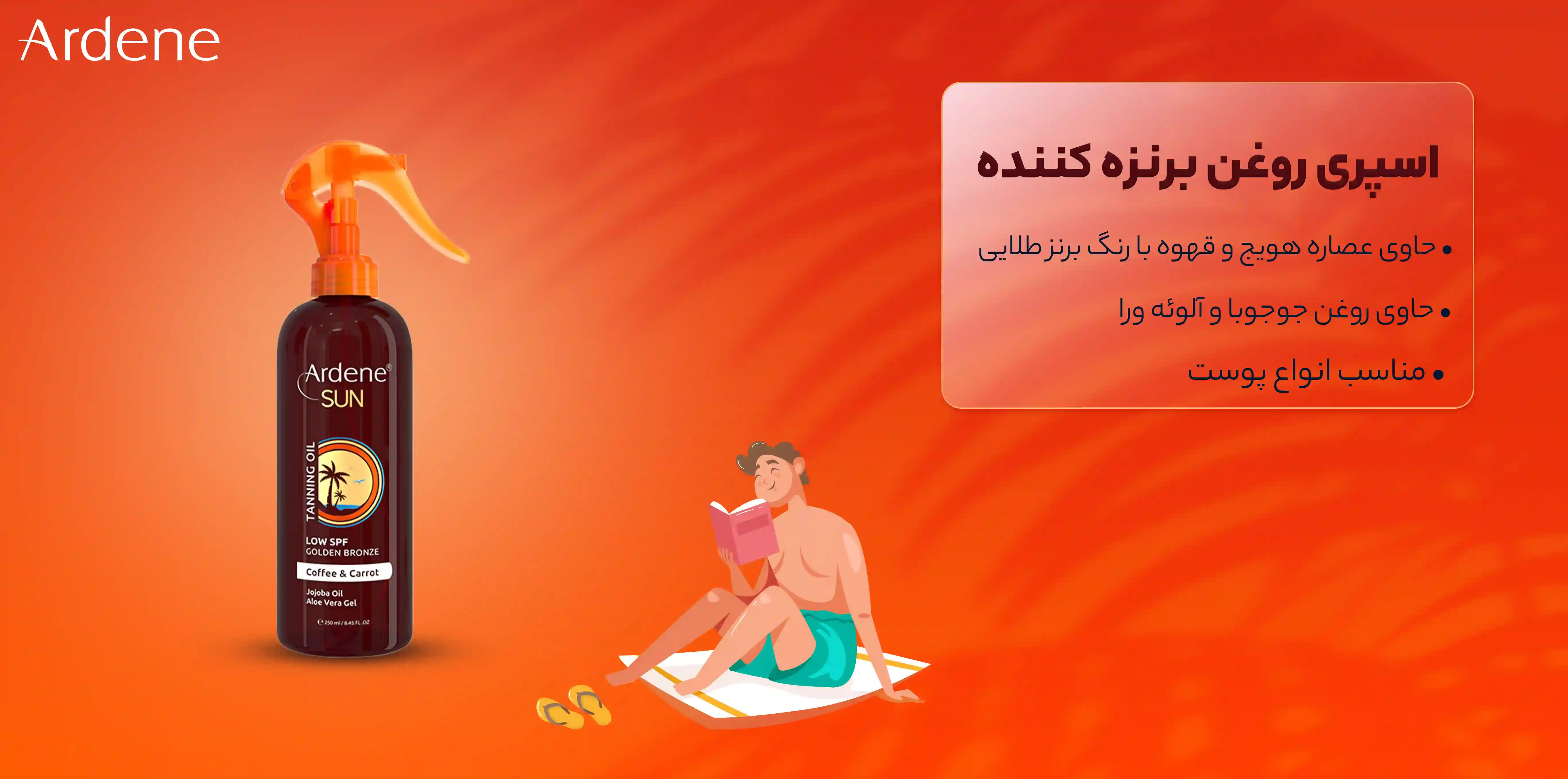 slider--1781094458-اسپری برنز آردن (2).webp